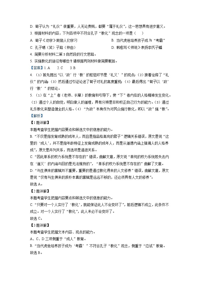 2022-2023学年湖北省十堰市普通高中六校协作体高二上学期10月联考语文试题含解析第3页