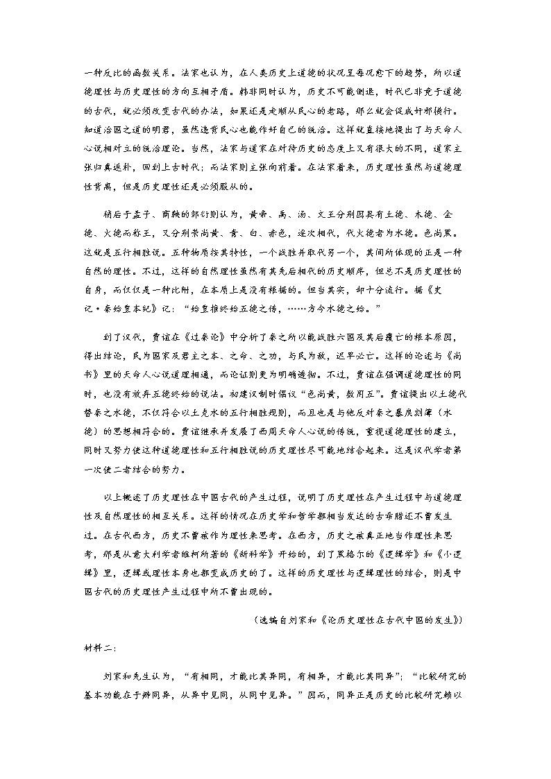 2022-2023学年山西省晋中市平遥县第二中学校高二上学期9月月考语文试题含解析第2页