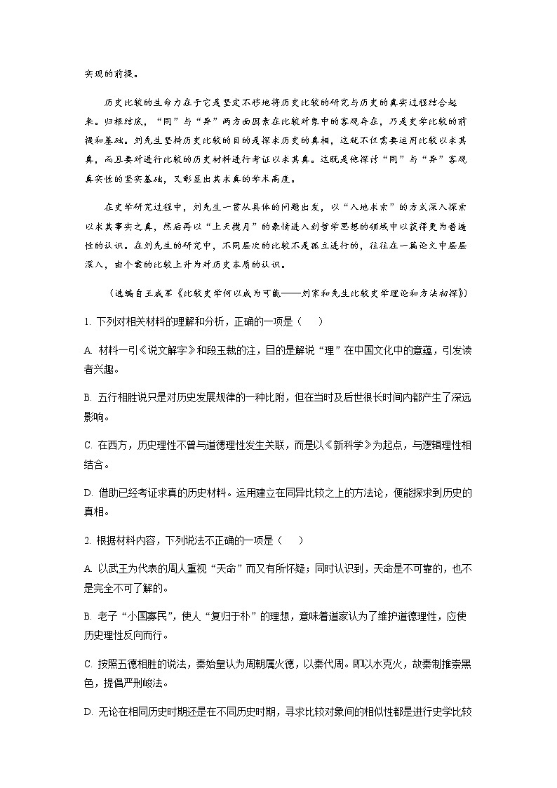 2022-2023学年山西省晋中市平遥县第二中学校高二上学期9月月考语文试题含解析第3页