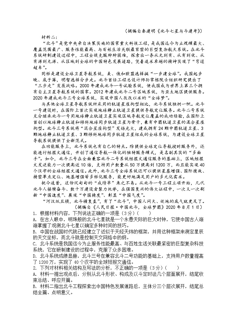 2022-2023学年浙江省杭州市西湖高级中学高二上学期10月月考语文试题含解析02