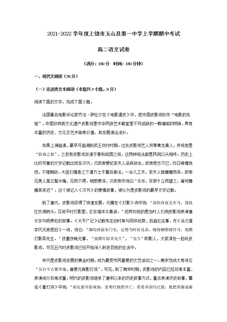 2021-2022学年江西省上饶市玉山县第一中学高二上学期期中语文试题含解析第1页