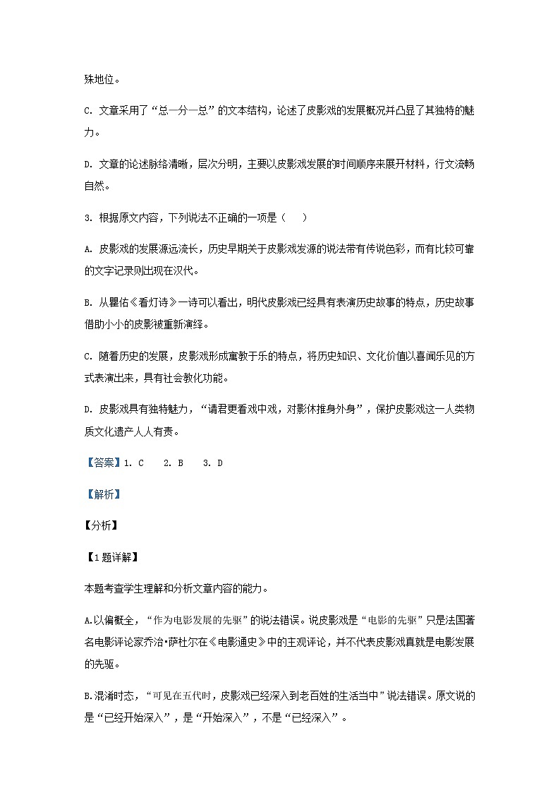 2021-2022学年江西省上饶市玉山县第一中学高二上学期期中语文试题含解析第3页