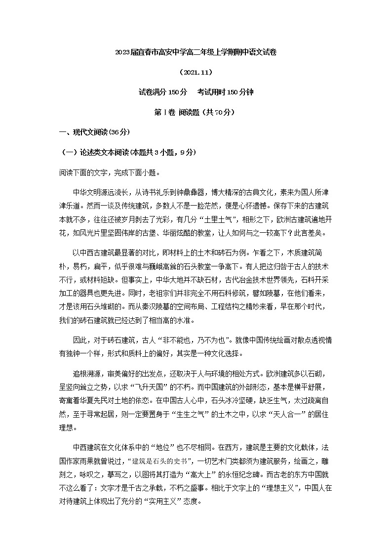 2021-2022学年江西省宜春市高安中学高二上学期期中语文试题含解析第1页