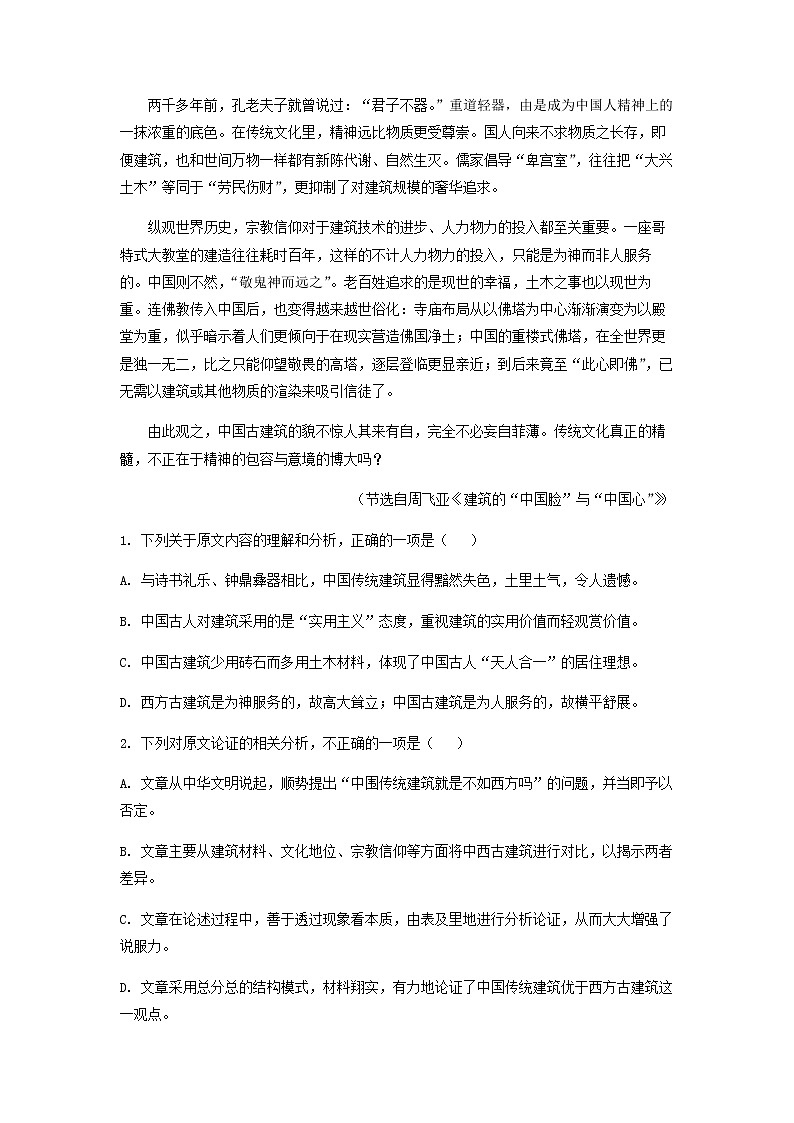 2021-2022学年江西省宜春市高安中学高二上学期期中语文试题含解析第2页
