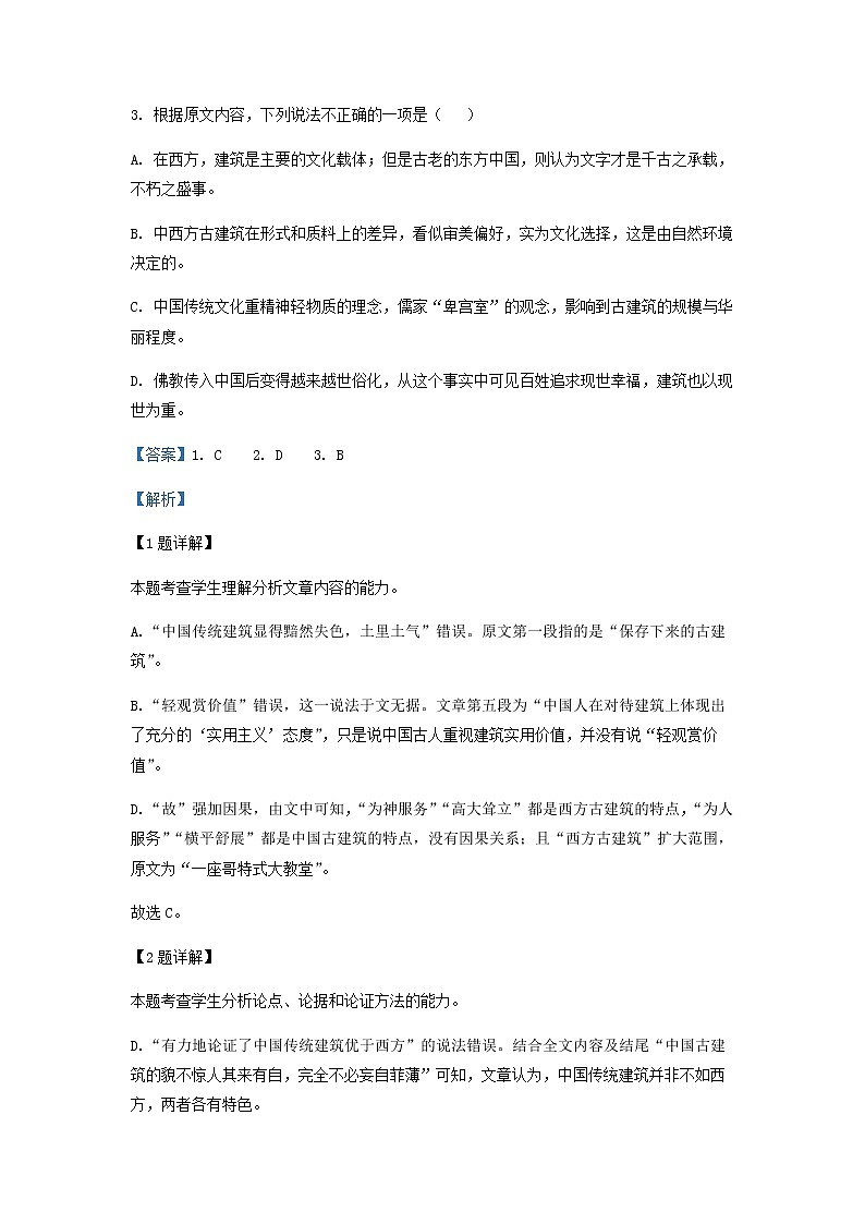 2021-2022学年江西省宜春市高安中学高二上学期期中语文试题含解析第3页