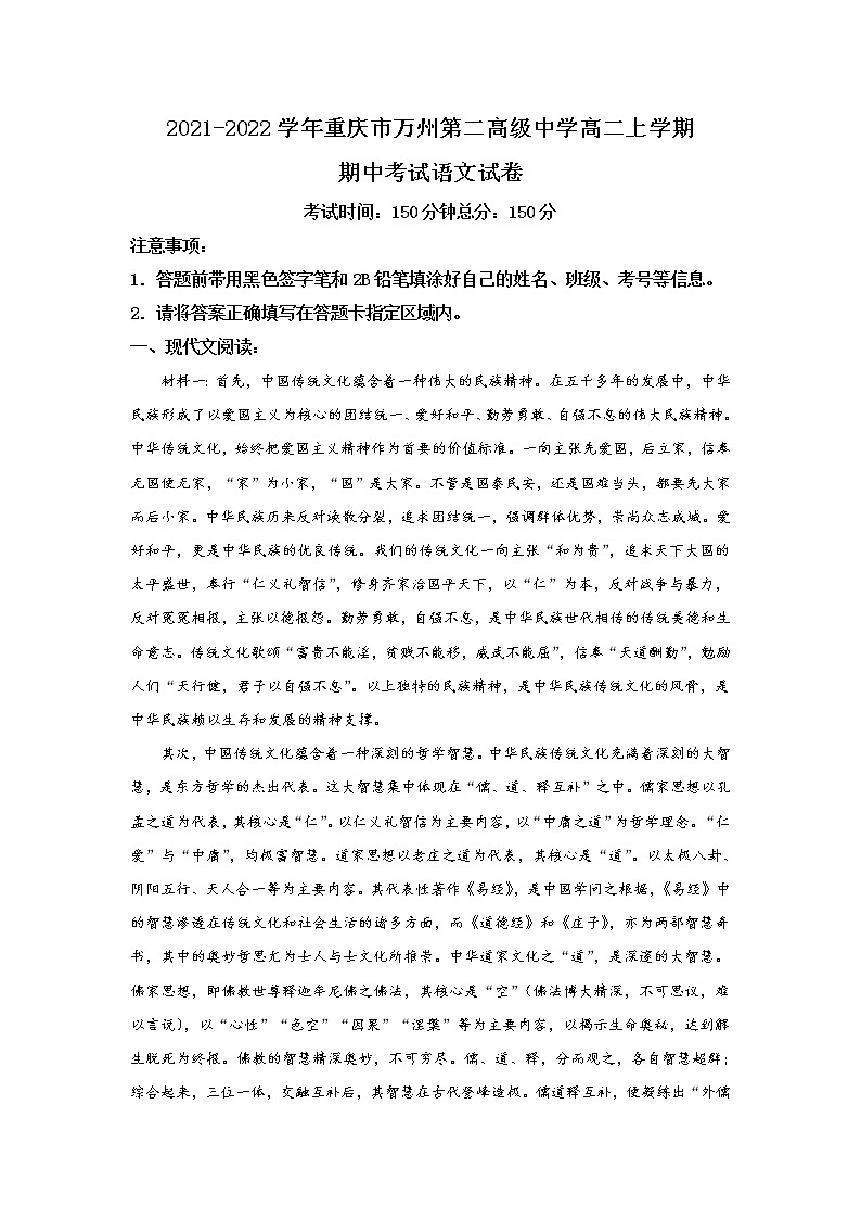 2021-2022学年重庆市万州第二高级中学高二上学期期中考试语文试题含答案01