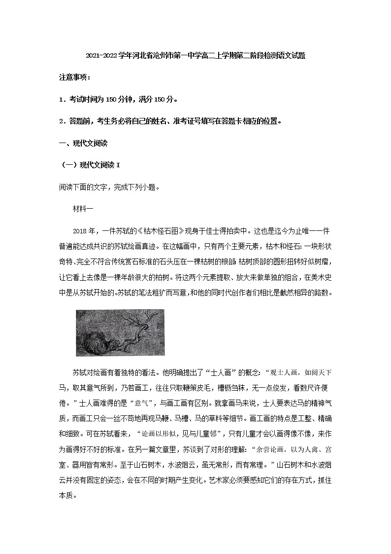 2021-2022学年河北省沧州市第一中学高二上学期第二阶段检测语文试题含解析第1页
