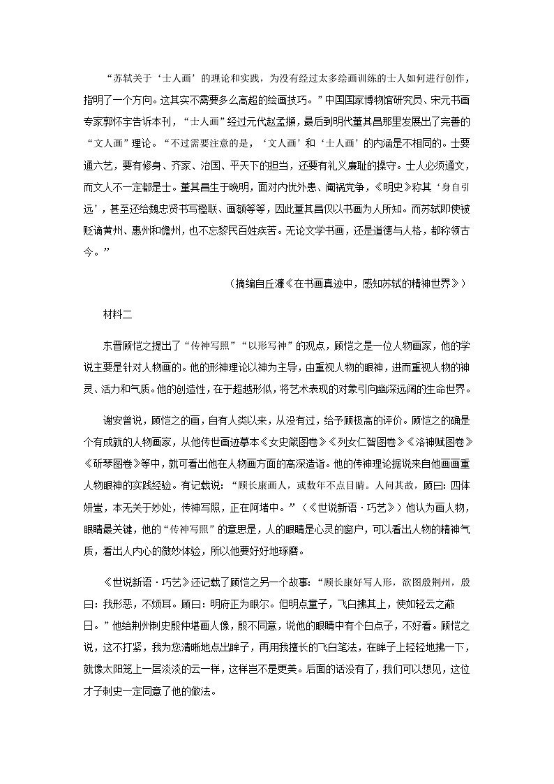2021-2022学年河北省沧州市第一中学高二上学期第二阶段检测语文试题含解析第2页