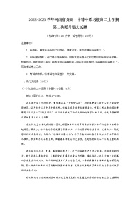 2022-2023學年河南省鄭州一中等中原名校高二上學期第二次聯(lián)考語文試題含解析