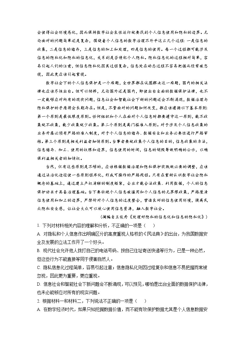 2022-2023学年山东省菏泽市单县第五中学高二年上学期开学考试语文试题含解析第2页