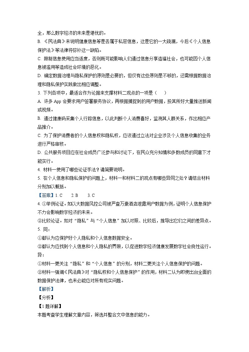2022-2023学年山东省菏泽市单县第五中学高二年上学期开学考试语文试题含解析第3页