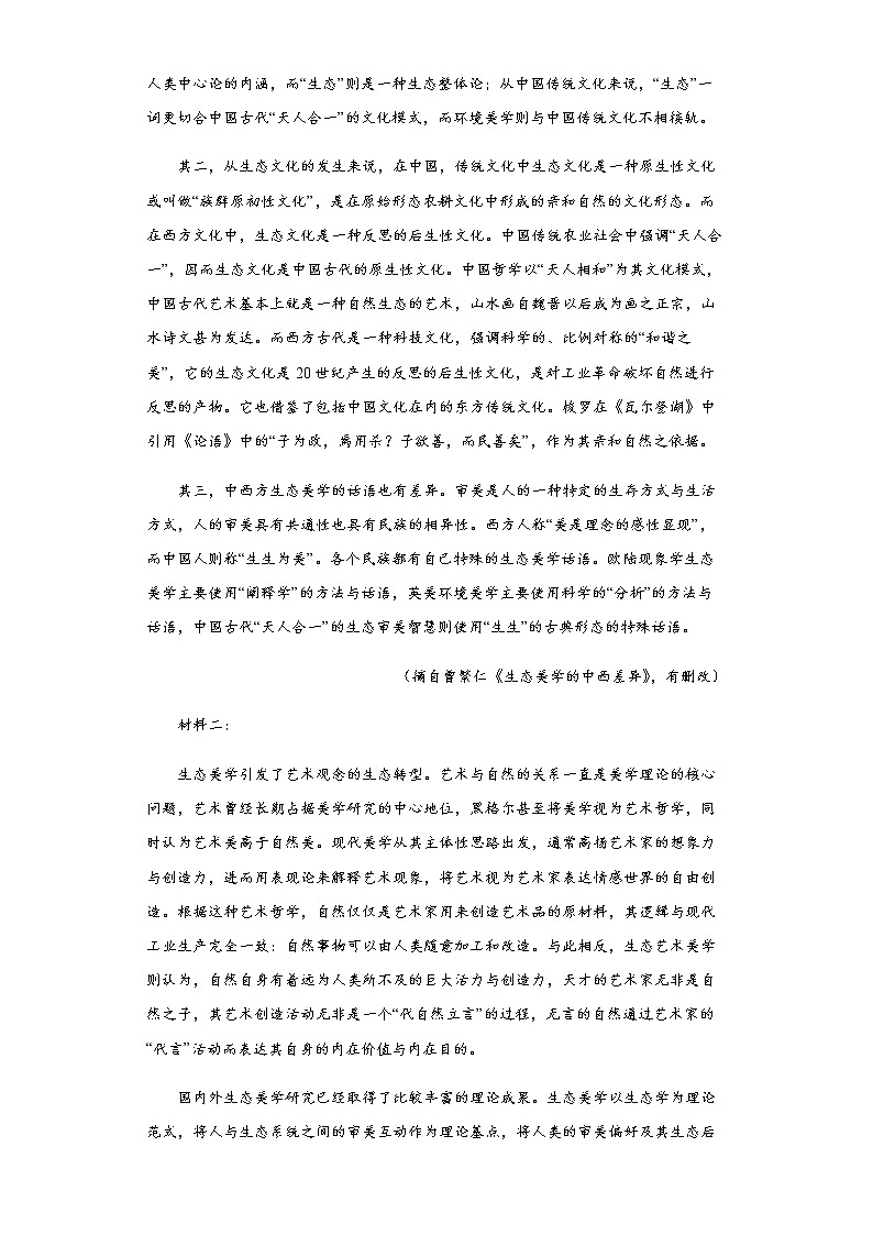 2021-2022学年山东省济南市实验中学高三10月月考语文试题含解析第2页