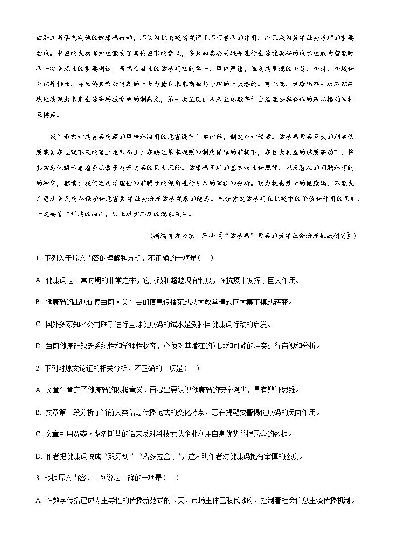 2022-2023学年甘肃省张掖市高台县一中高三10月月考语文试题含解析第2页
