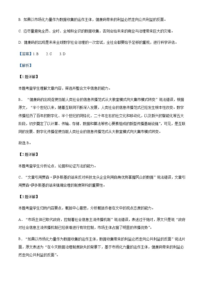 2022-2023学年甘肃省张掖市高台县一中高三10月月考语文试题含解析第3页