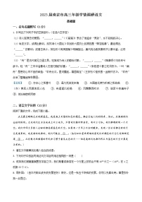 2022-2023学年江苏省南京市高三上学期9月学情调研试题语文含答案
