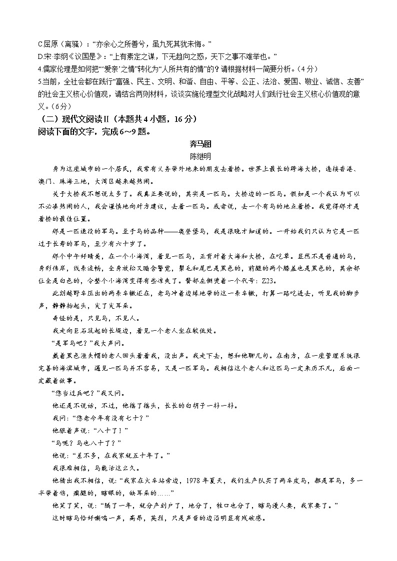 2023届辽宁省朝阳市建平县高三上学期9月月考语文试卷含答案第3页