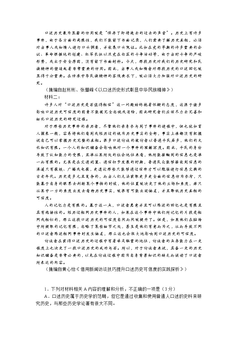 2023届广东省高三上学期开学联考语文含答案 试卷02