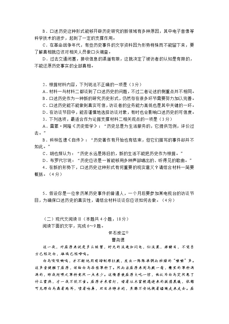 2023届广东省高三上学期开学联考语文含答案 试卷03