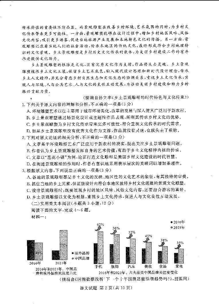 2023届河南省湘豫名校高三上学期入学摸底考试语文试卷PDF版含答案第2页