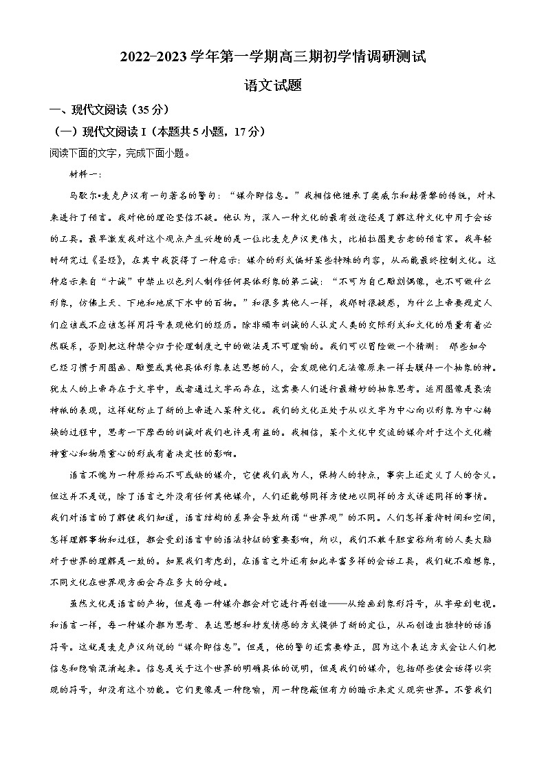 2023届江苏省高邮市高三上学期期初学情调研语文试题含解析第1页