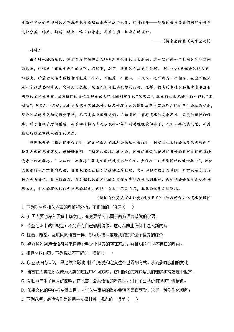 2023届江苏省高邮市高三上学期期初学情调研语文试题含解析第2页