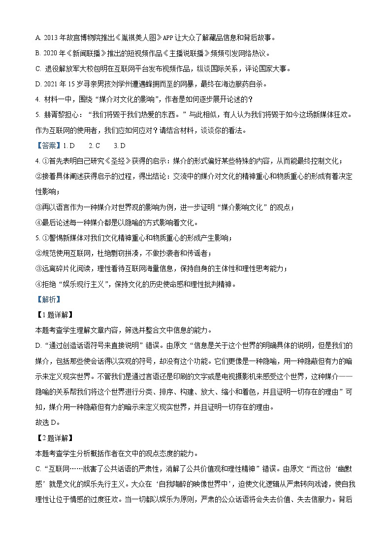2023届江苏省高邮市高三上学期期初学情调研语文试题含解析第3页