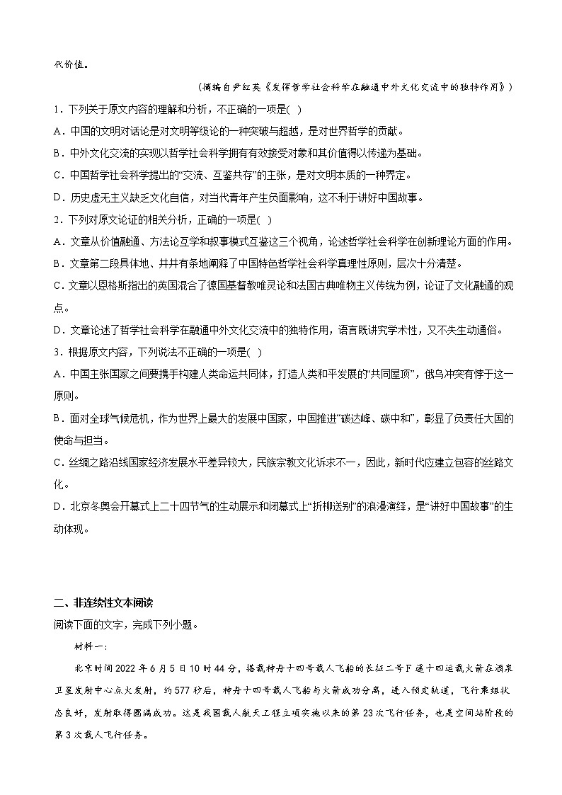 2023届河南省豫东名校高三上学期摸底联考语文试题含解析第2页