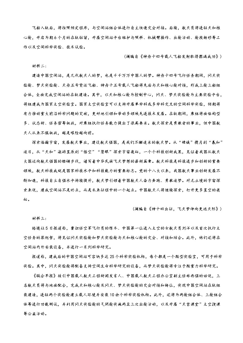 2023届河南省豫东名校高三上学期摸底联考语文试题含解析第3页