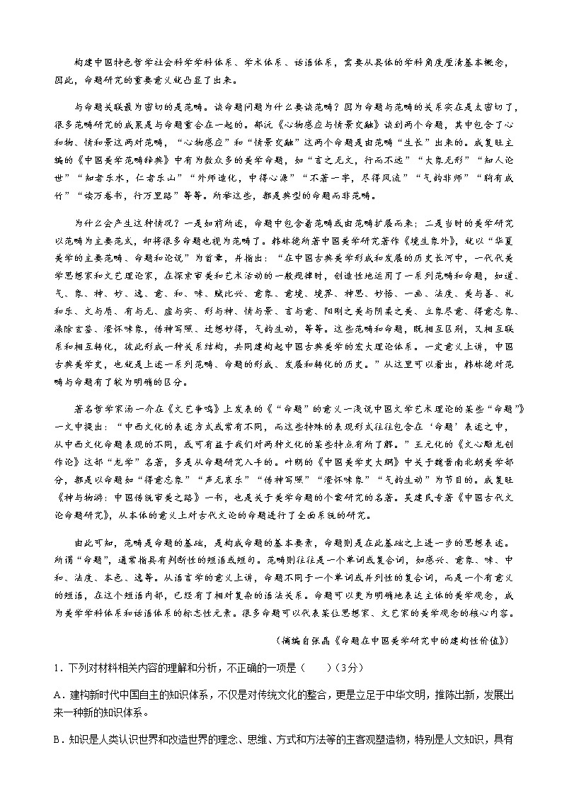 2023届山东省齐鲁名校大联考高三上学期第一次学业质量联合检测-语文含答案第2页