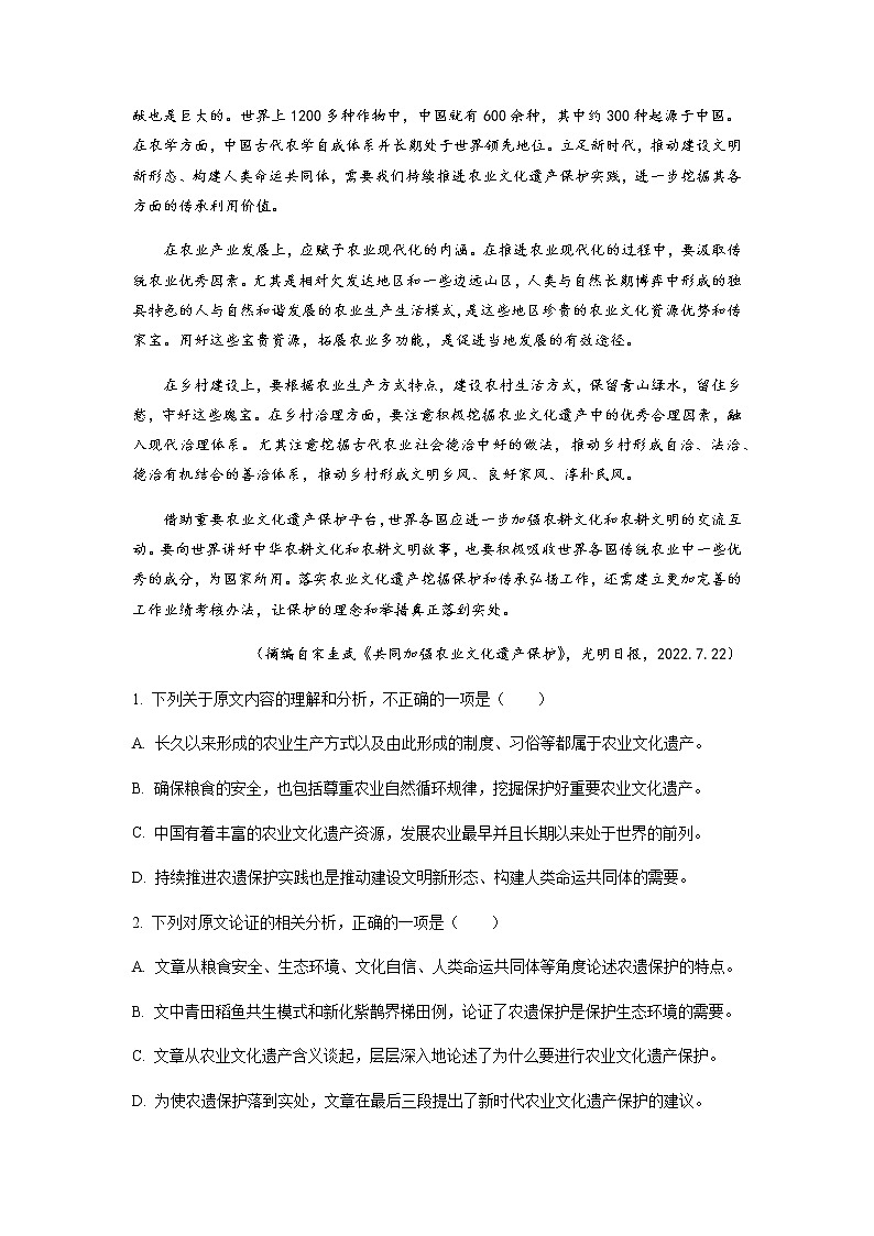 2023届山西省运城市高三上学期新生教学质量监测语文试题含答案第2页