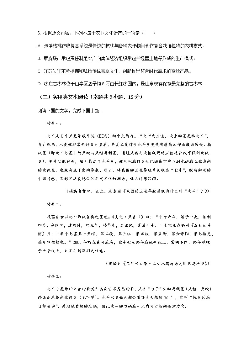 2023届山西省运城市高三上学期新生教学质量监测语文试题含答案第3页