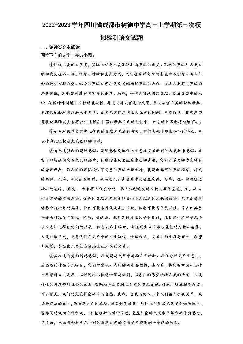 2023届四川省成都市树德中学高三上学期第三次模拟检测语文试题含解析第1页