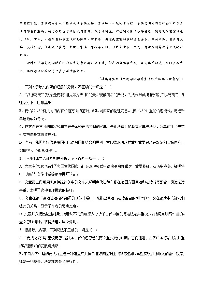 2023届云南三校高三上学期备考实用性联考(三)语文试题含解析第2页