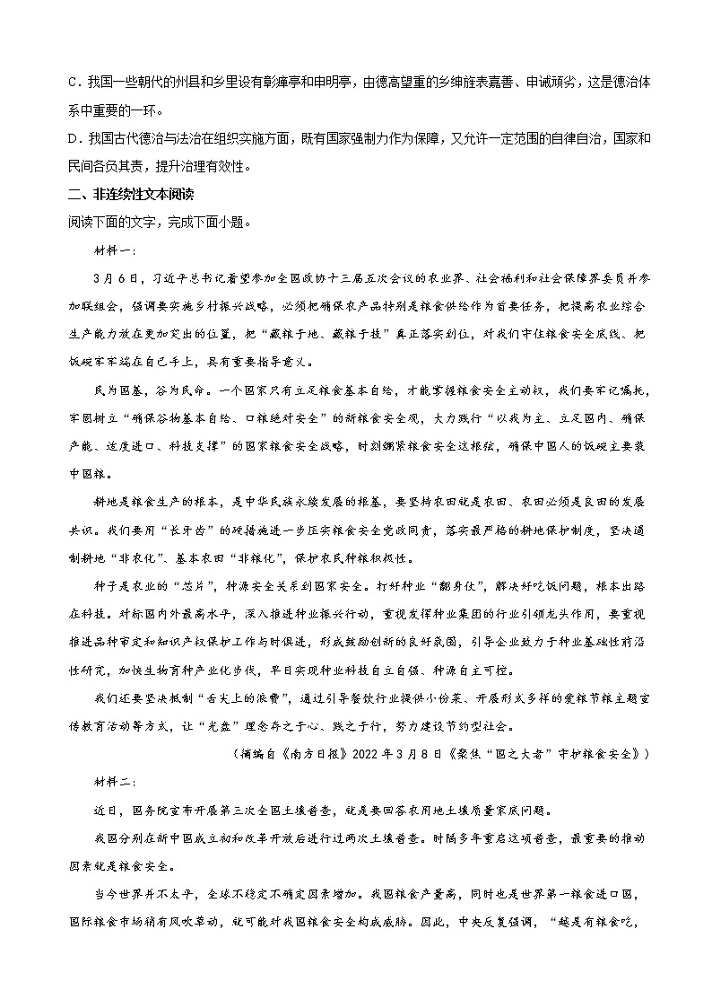 2023届云南三校高三上学期备考实用性联考(三)语文试题含解析第3页