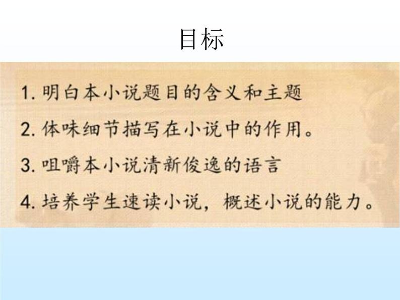 统编版必修上册3.1百合花课件第5页
