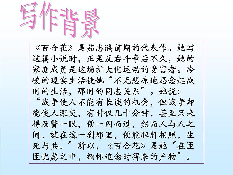 统编版必修上册3.1百合花课件第8页