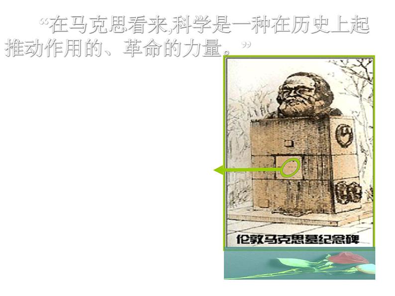 统编版必修下册10.2在马克思墓前的讲话课件第3页