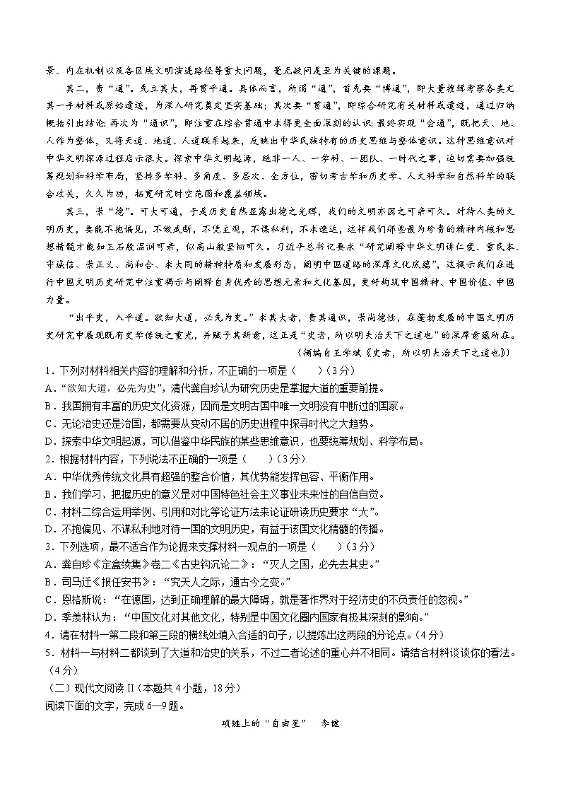 2023贵州省高二上学期期中联合考试语文试题含答案第2页