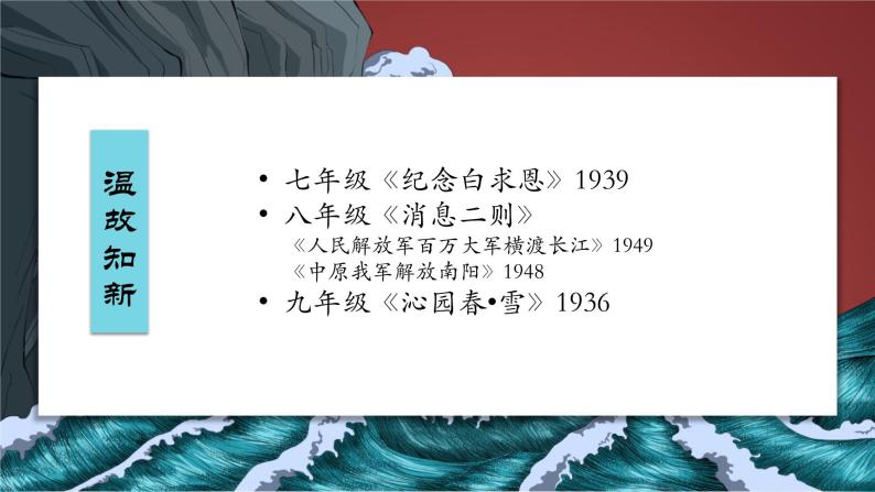 统编版必修上册 1 沁园春·长沙 课件03