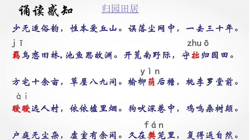 统编版必修上册 7.2 归园田居 课件第4页