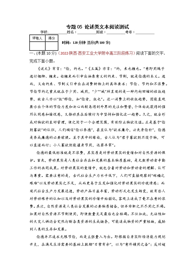 【备战2023高考】语文全复习——专题01《论述类文本阅读》测试（全国通用）01