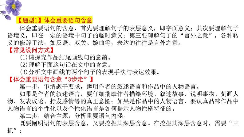 【备战2023高考】语文全复习——第4讲《赏析语言艺术和文本特征》课件(全国通用)06