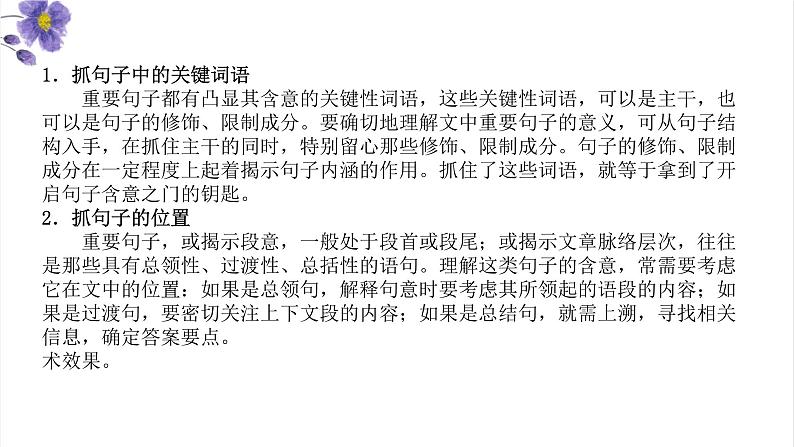 【备战2023高考】语文全复习——第4讲《赏析语言艺术和文本特征》课件(全国通用)07