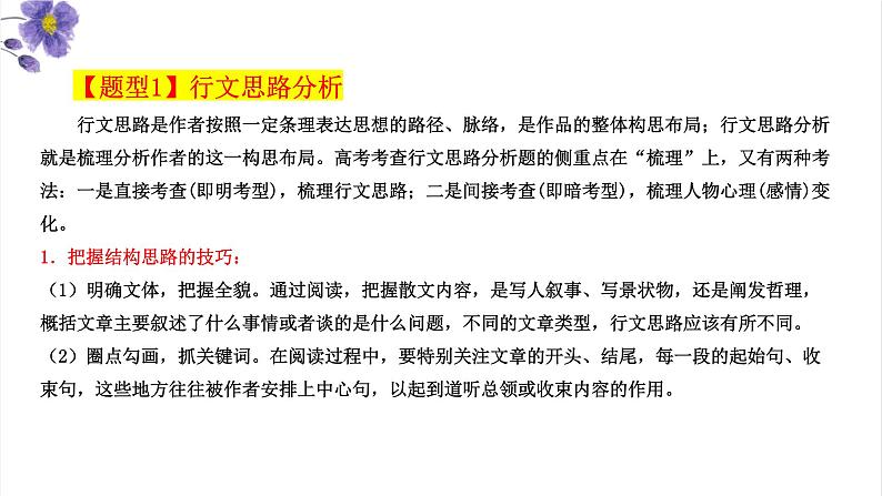 【备战2023高考】语文全复习——第1讲《分析结构思路》课件第6页