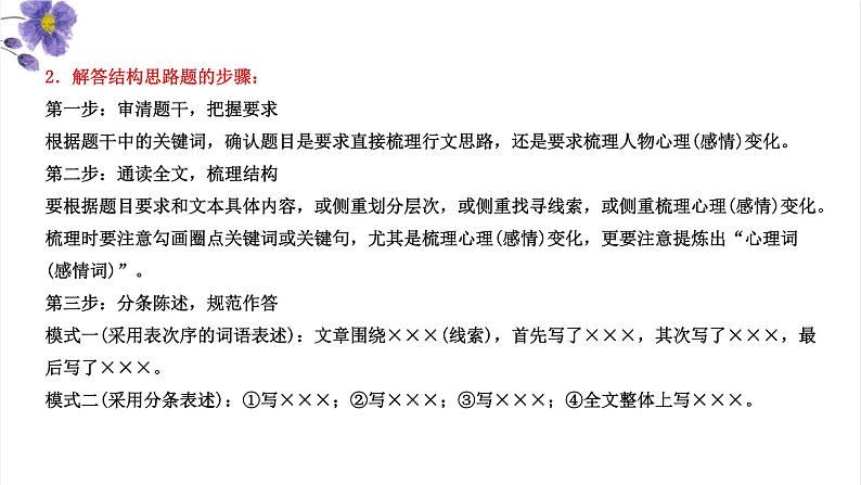 【备战2023高考】语文全复习——第1讲《分析结构思路》课件第8页