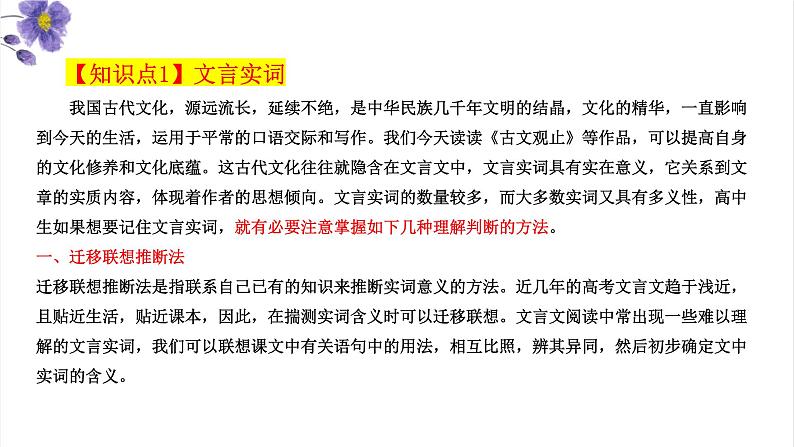 【备战2023高考】语文全复习——第1讲《文言基础知识》课件(全国通用)第6页