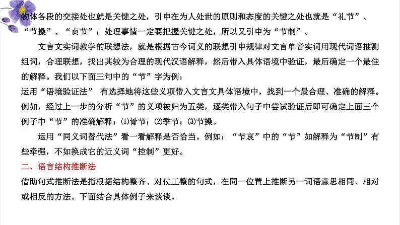 【备战2023高考】语文全复习——第1讲《文言基础知识》课件(全国通用)第7页