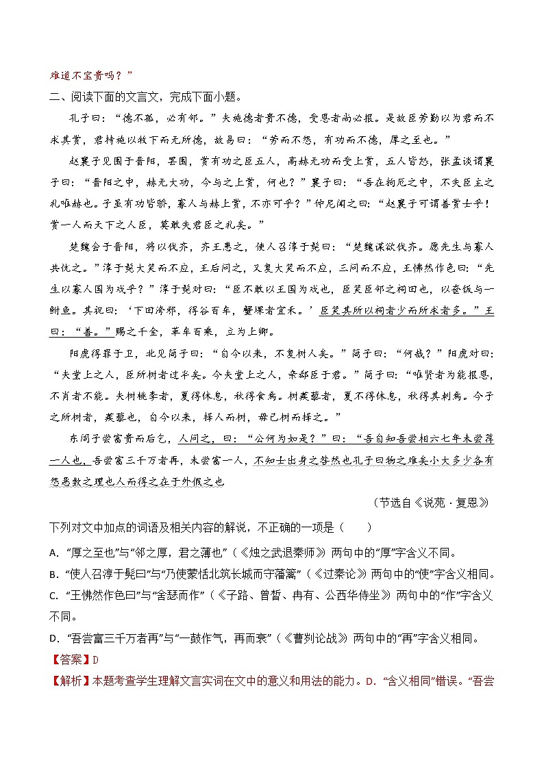【备战2023高考】语文全复习——第3讲《对照教材文言实词》练习(全国通用)(解析版)第3页