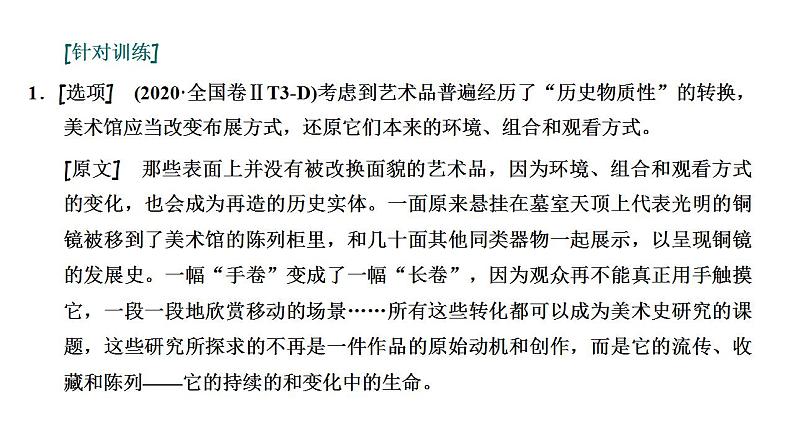【备战2023高考】语文全复习——第02讲《把握主流考法(客观题)》课件(新教材新高考)05