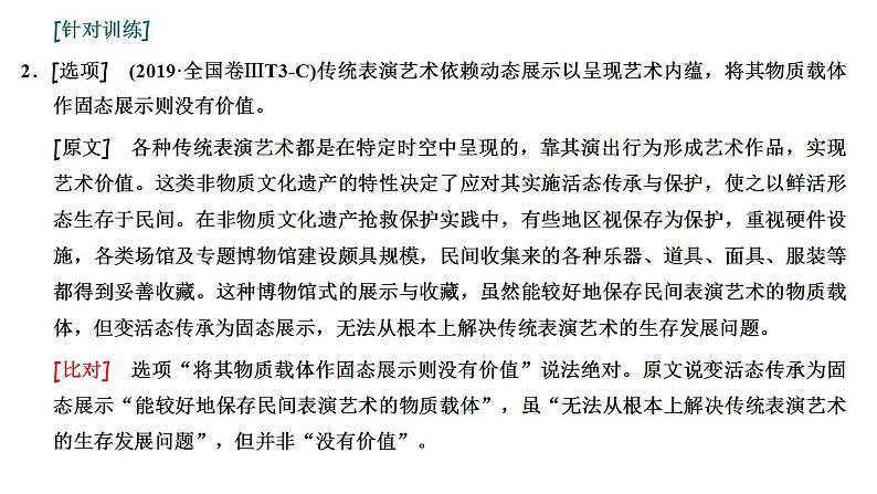 【备战2023高考】语文全复习——第02讲《把握主流考法(客观题)》课件(新教材新高考)08